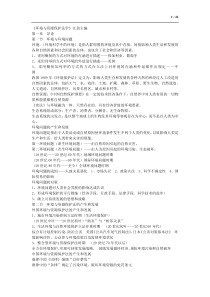 环境资源保护法笔记