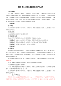 环境问题和我们的行动