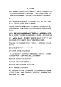 环工导名词解释(部分)