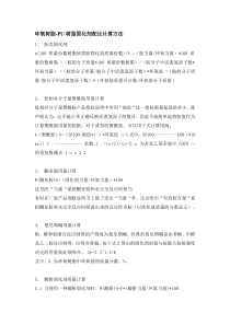 环氧树脂聚氨酯固化剂计算办法