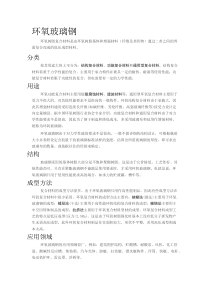 环氧玻璃钢物理性能