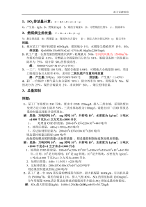 环评基础知识计算题