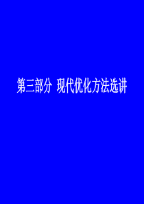 现代优化方法之模拟退火