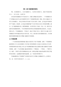 现代传感技术翻译