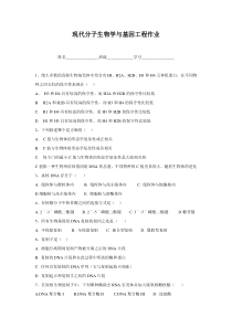 现代分子生物学作业