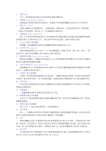 现代分子生物学名词解释and简答题doc2