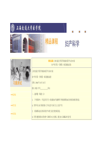 交通大学医学院(上海交大)考试试卷上海交通大学医学院临床医学专业