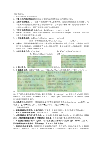 现代分析技术总结