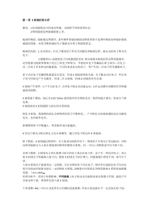 现代分析测试方法复习总结