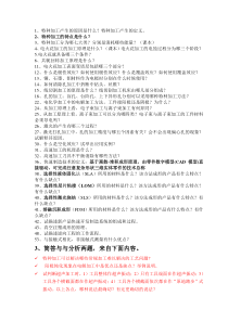 现代制造技术复习题