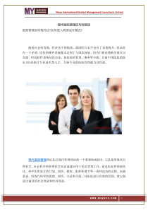 现代医院管理应与时俱进梅奥