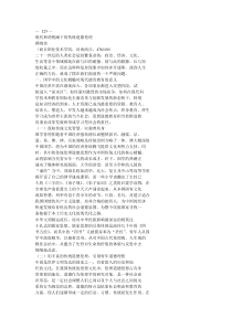现代和谐视阈下的传统道德伦理txt