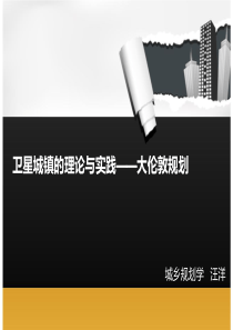 现代城市规划理论.