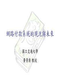 交通大学资讯管理研究所