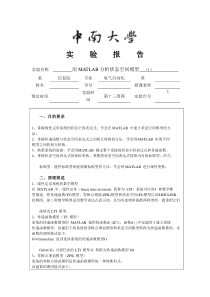 现代控制实验报告