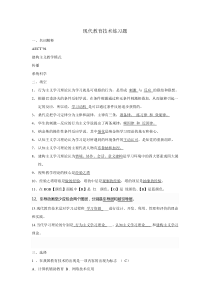 现代教育技术练习题
