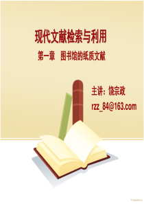 现代文献检索与利用1