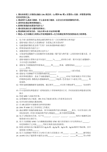 现代材料分析测试习题集