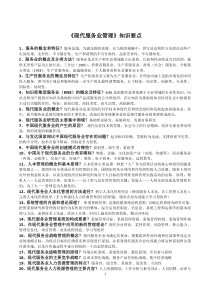 现代服务业管理复习题