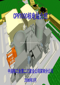 核电站运行原理