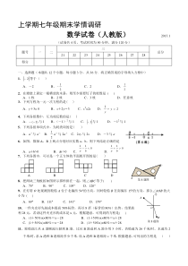 2012-2013新版人教版七年级数学上册期末测试题及答案