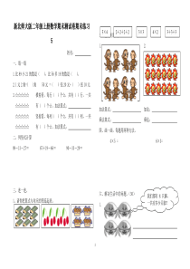 新北师大版二年级上册数学期末测试卷5