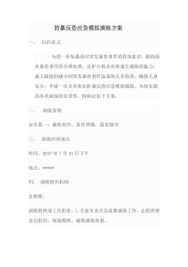 防控防爆演练