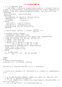 一元一次方程应用题专题