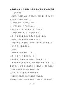 必备的人教版六年级上册数学《圆》课后练习题