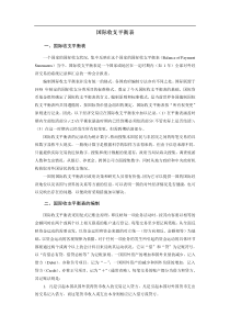 国际收支平衡表