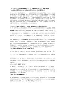 量子力学期末考试题解答题