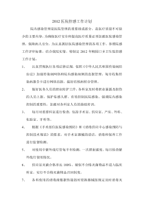 2012医院控感工作计划