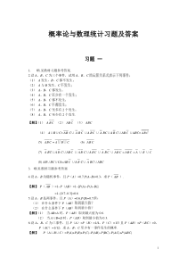 概率论与数理统计-谢永钦版课后答案