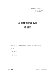 大黄素对肝纤维化大鼠PDGF-B、TGFβ1的影响(2003-科技发展基金)