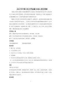 XXXX中国人民大学财政金融学院金融EMBA招生简章