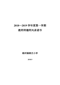 2018师德师风承诺书