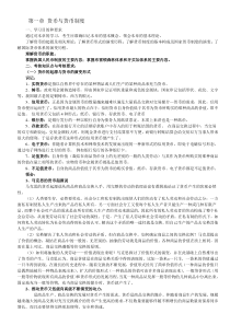XXXX会计自考《金融理论与实务》考核知识点与考核要求(