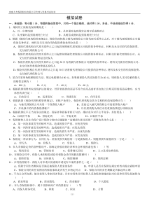 XXXX保险代理人从业考试模拟试卷2