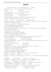 XXXX保险代理人从业考试模拟试卷3