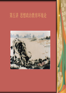 思想政治教育学原理5