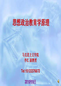 --思想政治教育学原理课件(精品课件)