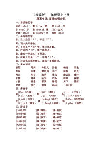 最新部编版三年级语文上册第五单元知识点汇总