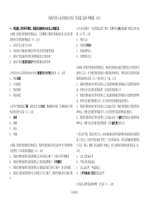 XXXX保险代理人资格考试应试题库有答案