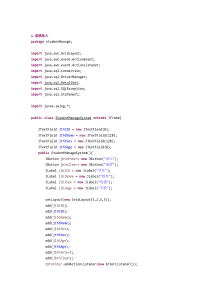 java学生信息录入和查询(连接mysql数据库)