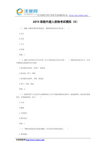 XXXX保险代理人资格考试模拟(6)
