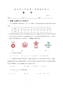 北京市海淀区2016-2017学年八年级上学期期末数学
