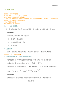 一元一次方程知识点及经典例题