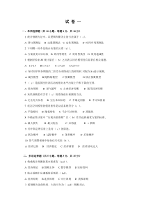 《统计预测与决策》复习试卷(共4套、含答案)