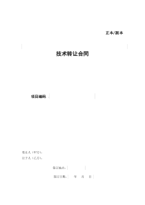 技术转让合同