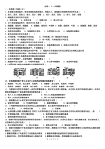 生物必修1-第三章-第四章-练习题及其答案